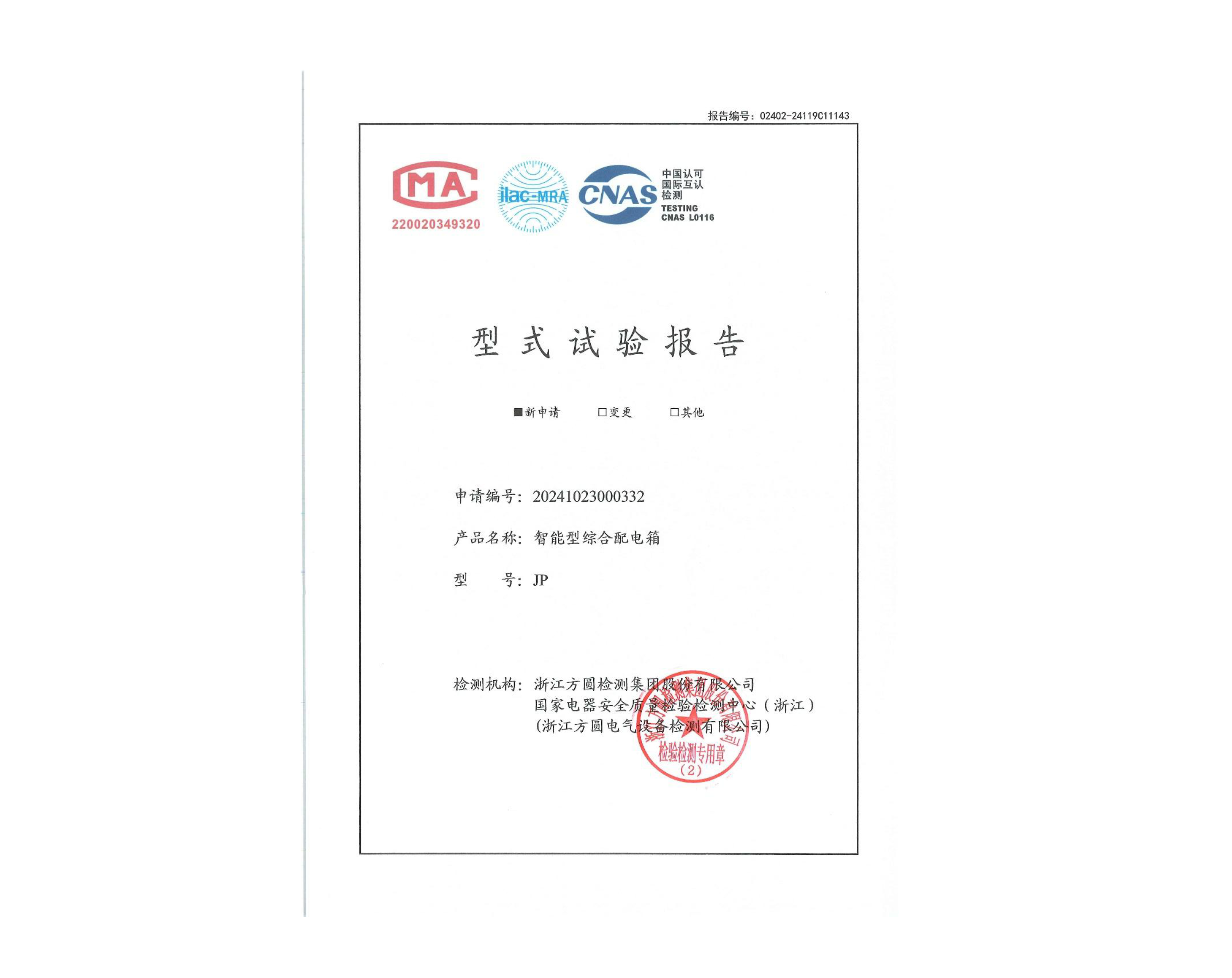 JP 智能型綜合配電箱 JP 智能型綜合配電箱